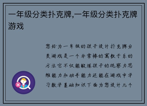 一年级分类扑克牌,一年级分类扑克牌游戏