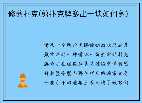 修剪扑克(剪扑克牌多出一块如何剪)