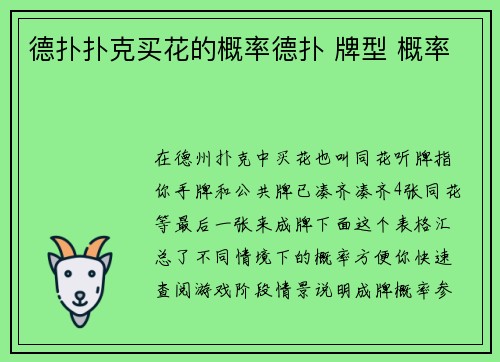 德扑扑克买花的概率德扑 牌型 概率
