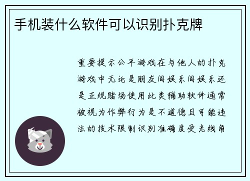 手机装什么软件可以识别扑克牌
