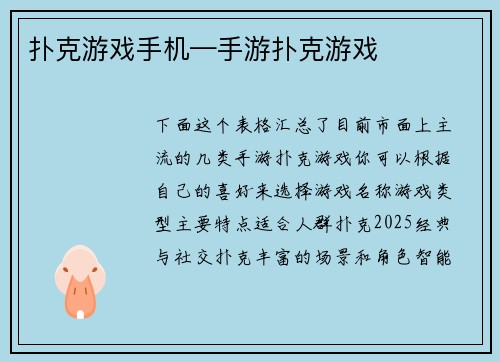 扑克游戏手机—手游扑克游戏