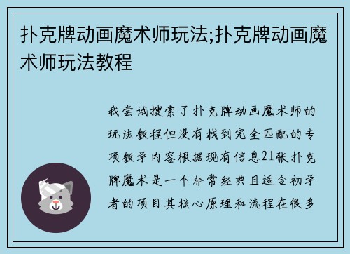 扑克牌动画魔术师玩法;扑克牌动画魔术师玩法教程