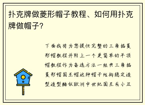 扑克牌做菱形帽子教程、如何用扑克牌做帽子？