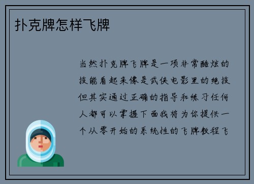 扑克牌怎样飞牌