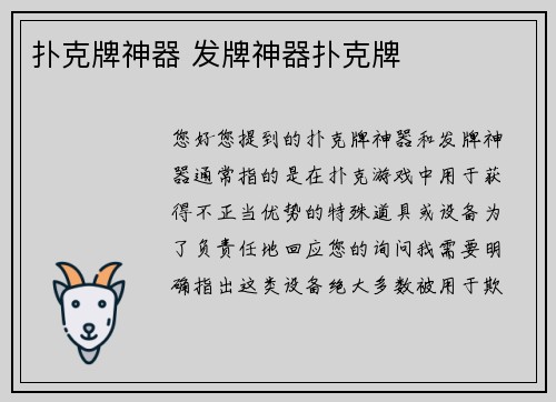 扑克牌神器 发牌神器扑克牌