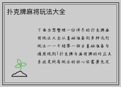 扑克牌麻将玩法大全