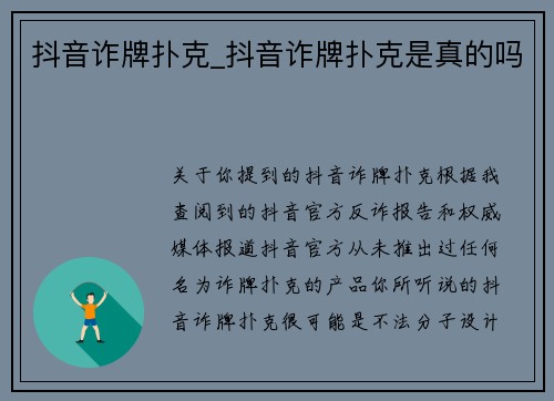 抖音诈牌扑克_抖音诈牌扑克是真的吗
