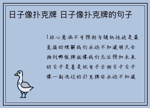 日子像扑克牌 日子像扑克牌的句子