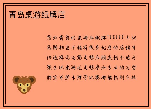 青岛桌游纸牌店