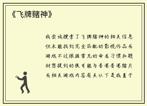 《飞牌赌神》